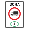 Дорожный знак 5.36 «Зона с ограничением экологического класса грузовых автомобилей» (металл 0,8 мм, I типоразмер: 900х600 мм, С/О пленка: тип В алмазная)